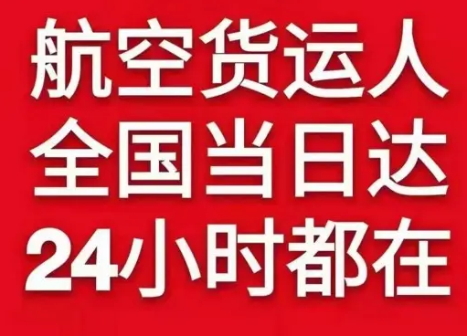 成吉思汗机场空运货物、航空货运:物流行业各岗位招聘